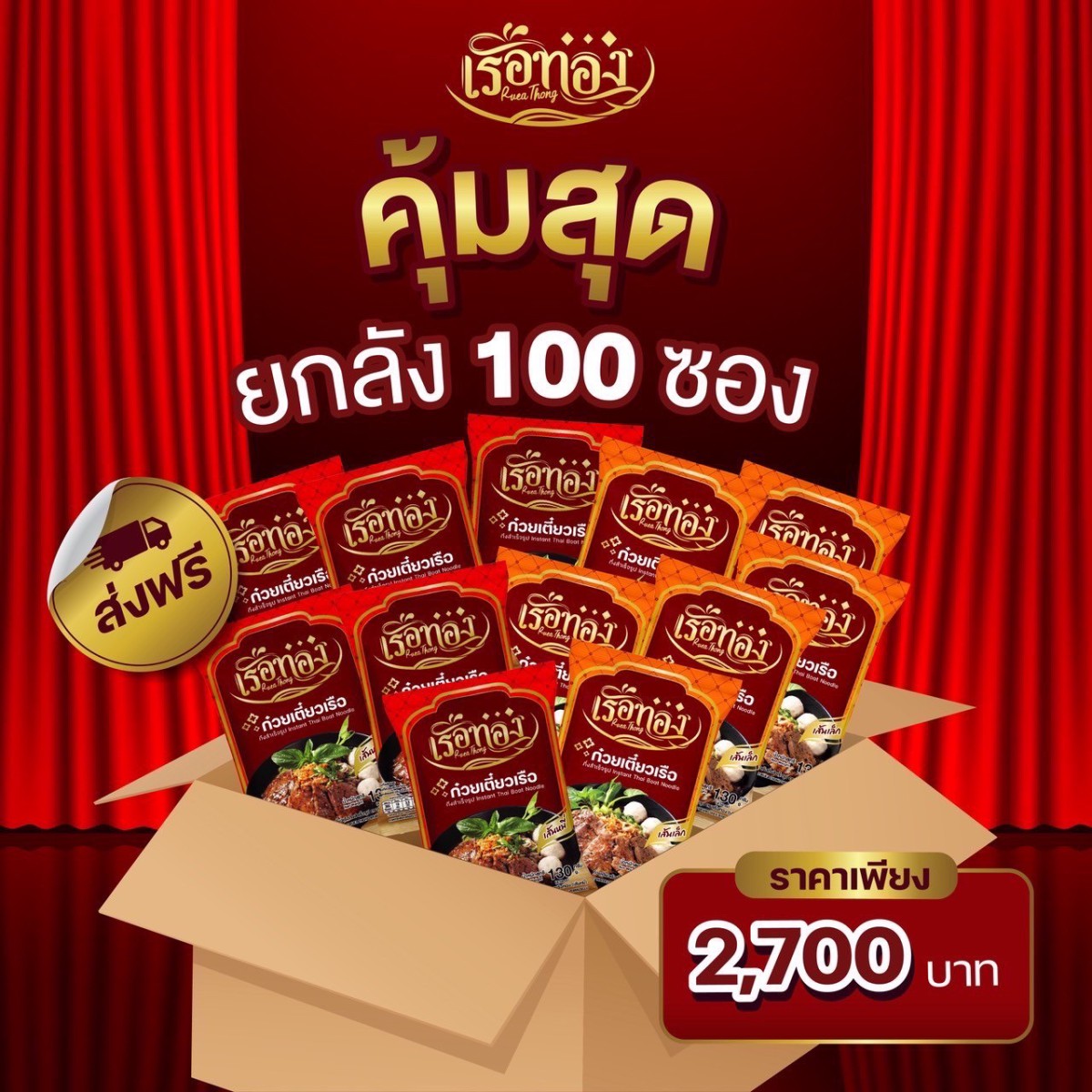 ยกลังสุดคุ้ม-มีราคา