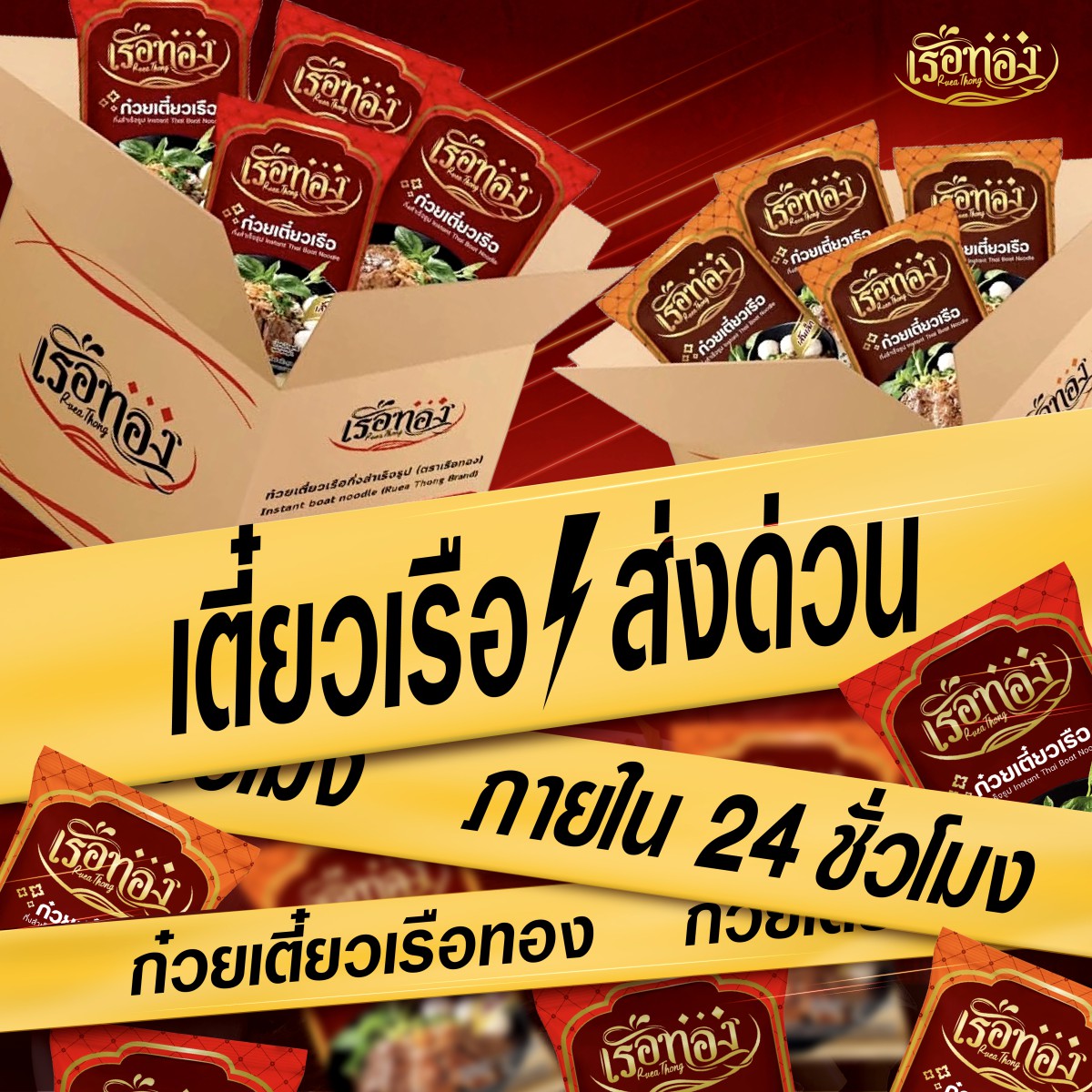 ส่งด่วน24ชม
