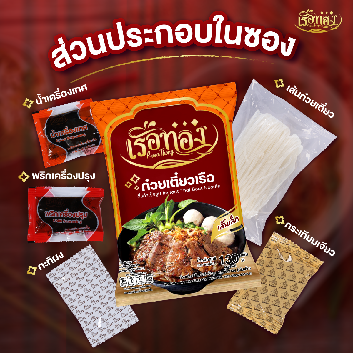 ส่วนประกอบในซอง