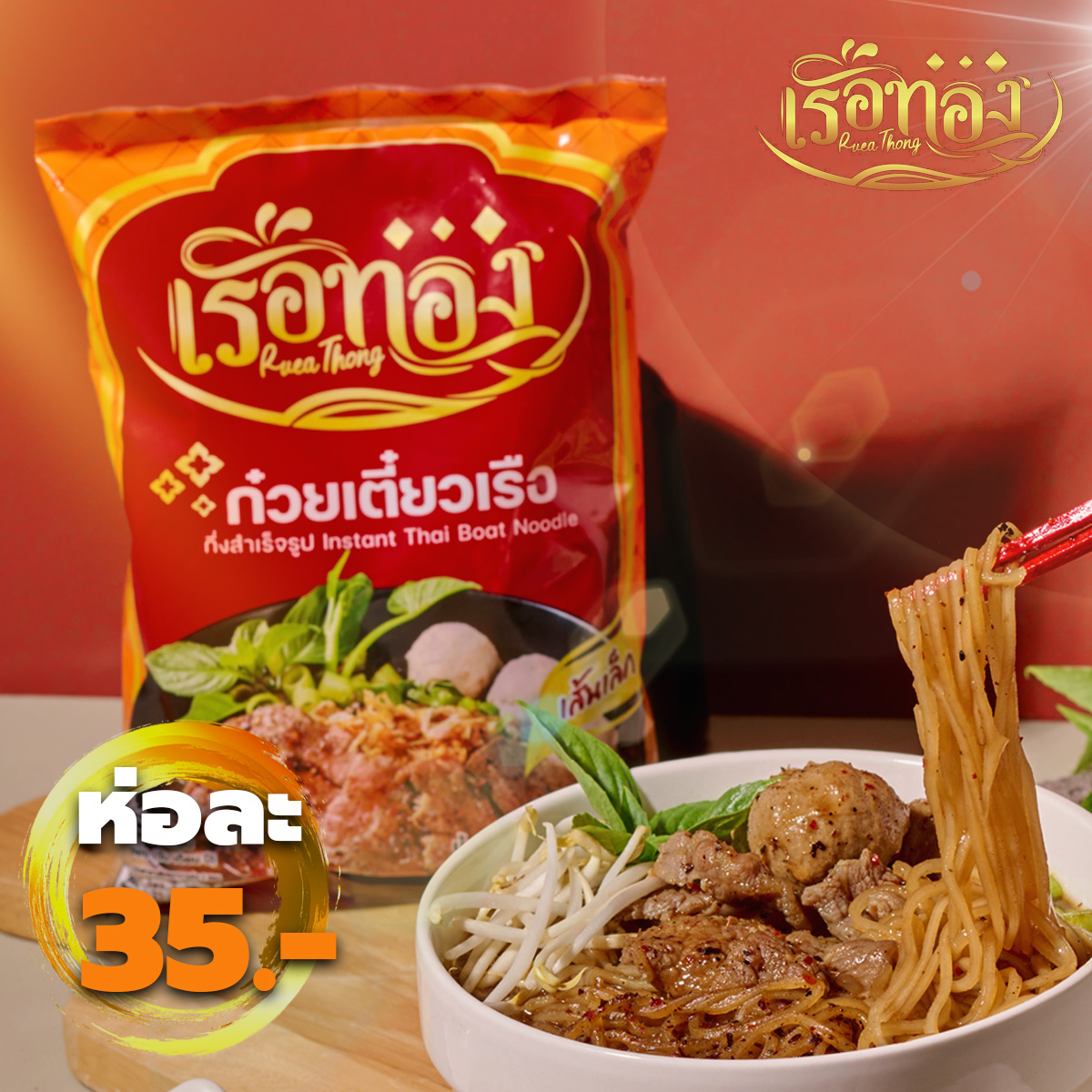 เรือทองรูป13
