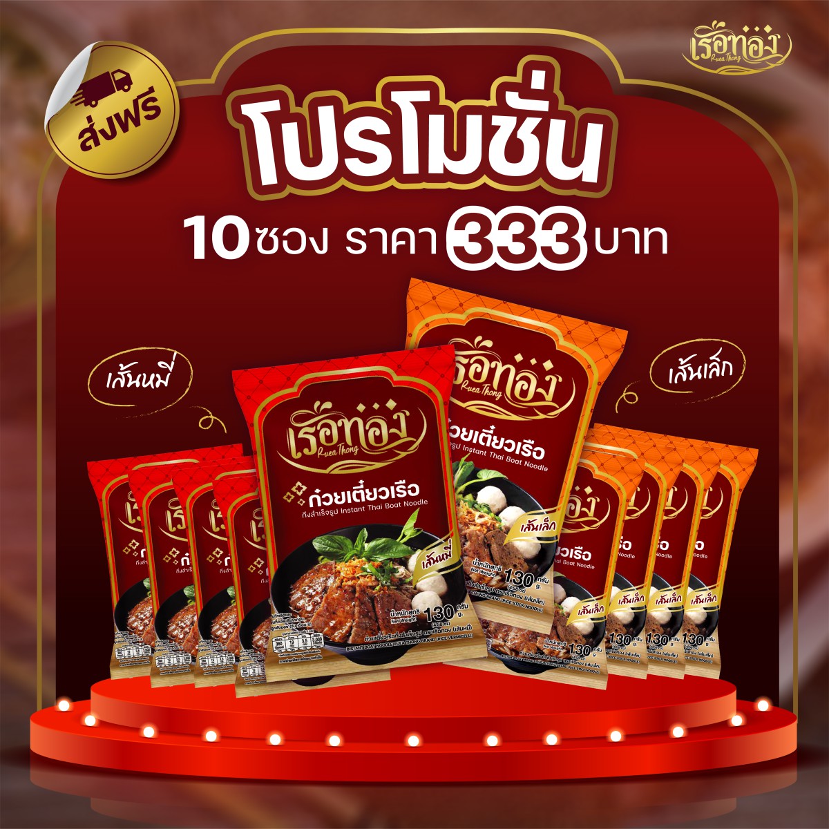 โปร10ซอง333